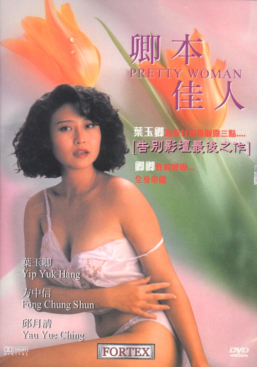 Qing ben jia ren                                  (1991)