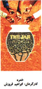 The Jar
