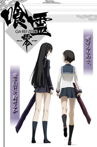 Ga-Rei: Zero