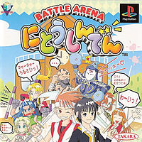 Battle Arena Nitoshinden (JP)
