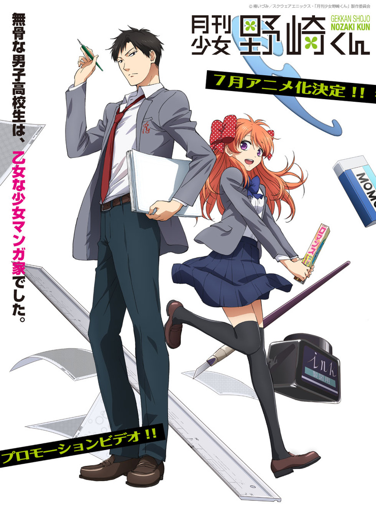 Monthly Girls' Nozaki-kun Monthly Girls' Nozaki-kun