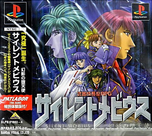 Silent Mobius: Genei no Datenshi