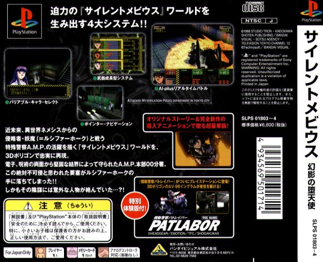 Silent Mobius: Genei no Datenshi