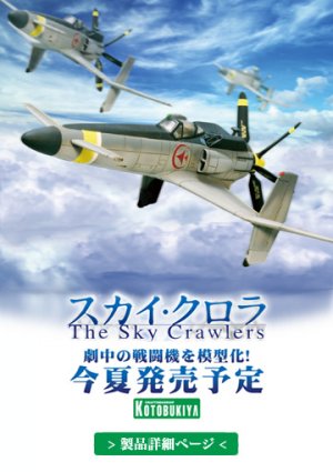The Sky Crawlers
