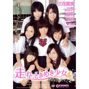 Pure Rhapsody2. Run! Heat beating girls.