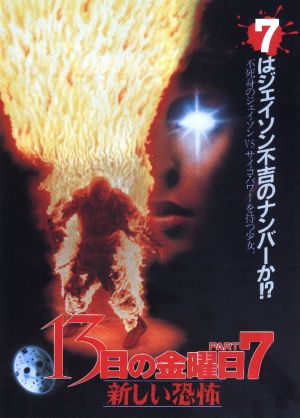 Friday the 13th Part VII: The New Blood