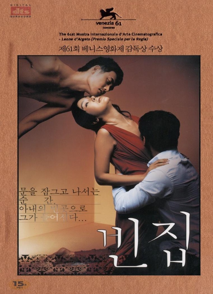 3-Iron (2004)