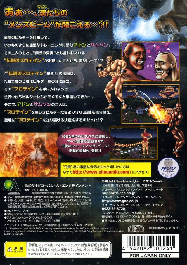 Cho Aniki: Seinaru Protein Densetsu