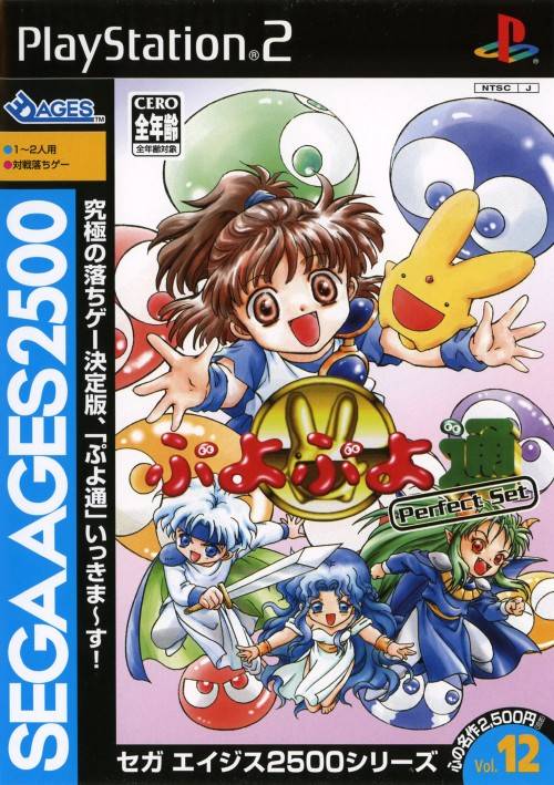 Sega Ages 2500 Series Vol. 12: Puyo Puyo Tsuu Perfect Set