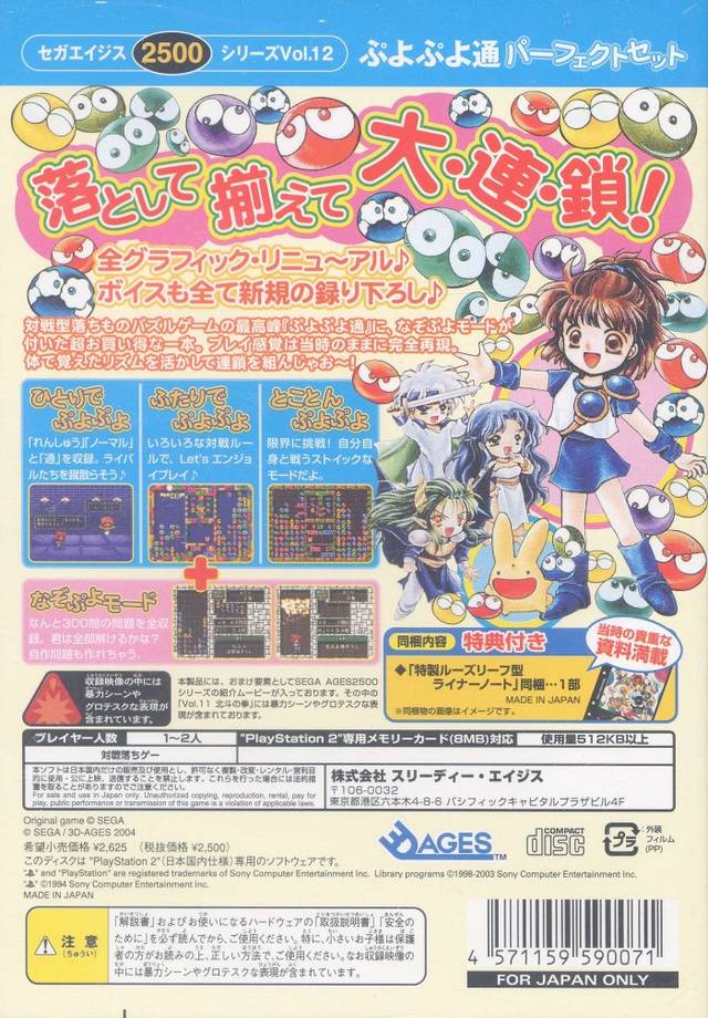 Sega Ages 2500 Series Vol. 12: Puyo Puyo Tsuu Perfect Set