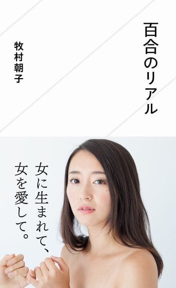 Yuri no Real