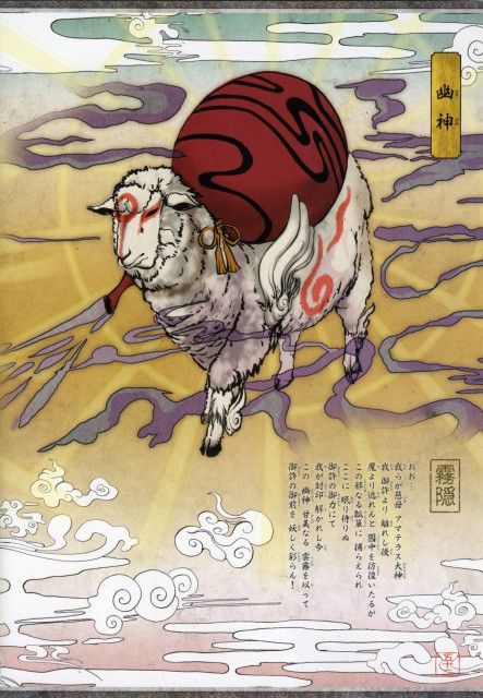 Ōkami