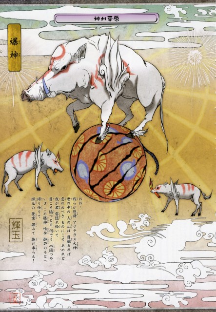 Ōkami