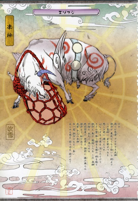 Ōkami