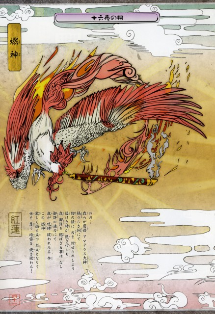 Ōkami