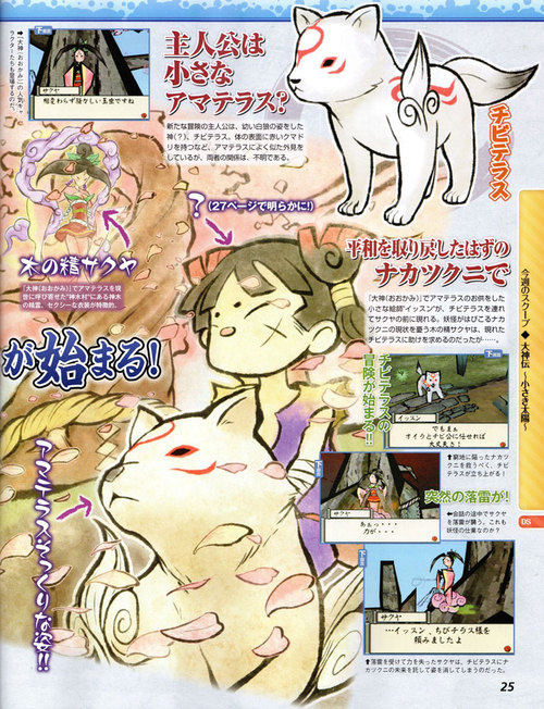 Okamiden