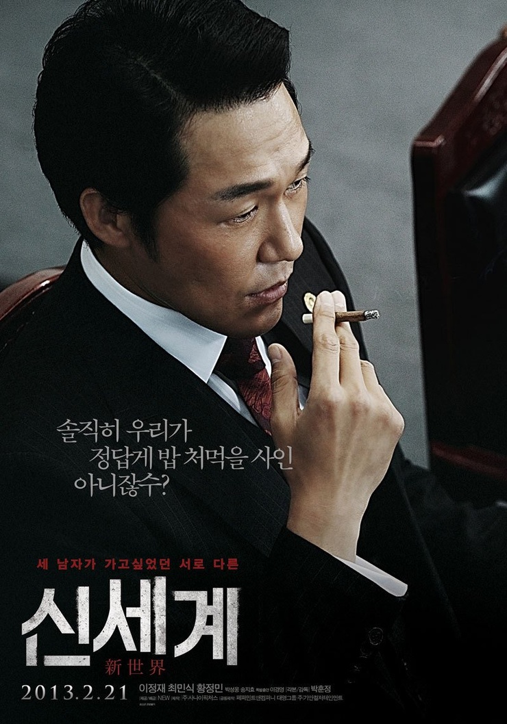 New World                       (2013)