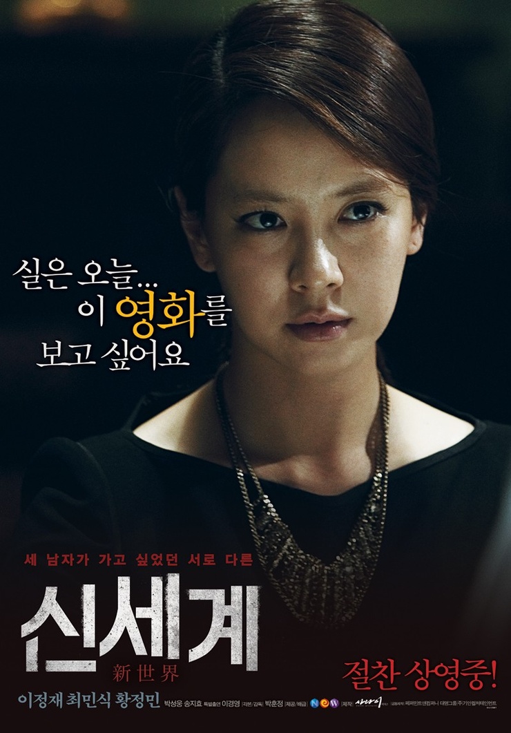 New World (2013) New World (2013)