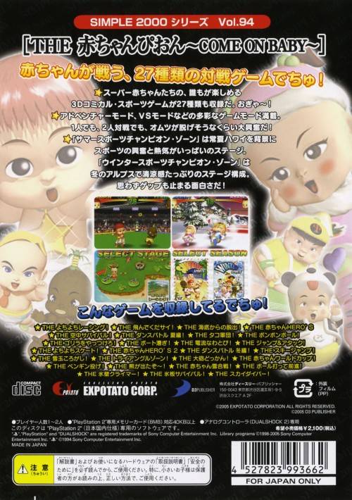 Simple 2000 Series Vol. 94: The Aka-Champion - Come On Baby