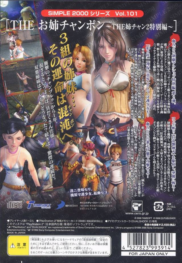Simple 2000 Series Vol. 101: The Oneechanpon: The Oneechan 2 Special Edition