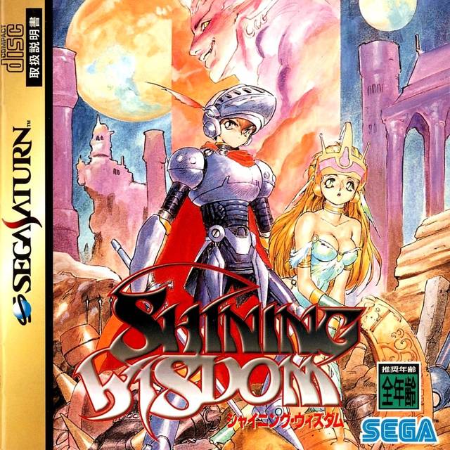 Shining Wisdom (JP)