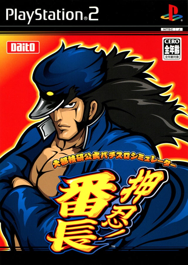 Daito Giken Koushiki Pachi-Slot Simulator: Ossu! Banchou (JP)