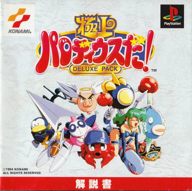 Gokujou Parodius Da! Deluxe Pack