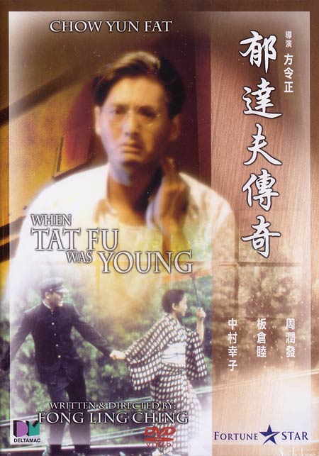 When Tat Fu Was Young