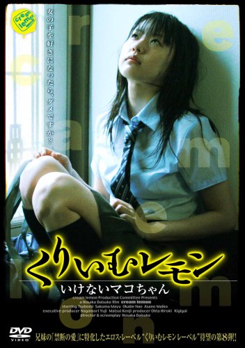 Cream Lemon - Ikenai Mako-chan