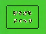 Pythagora Switch