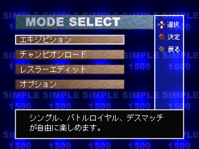 Simple 1500 Series Vol. 52: The Pro Wrestling 2