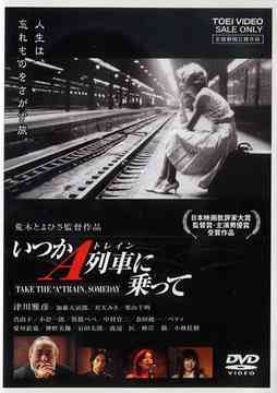 Itsuka 'A' torein ni notte