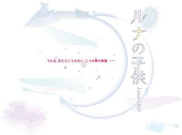 Lunar Child