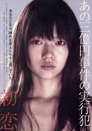 Hatsukoi (2006)