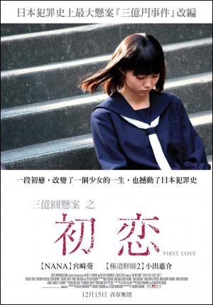 Hatsukoi (2006)