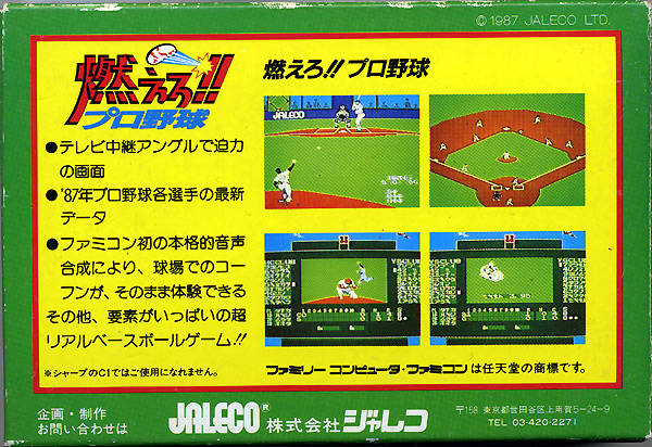 Moero!! Pro Yakyuu (JP)