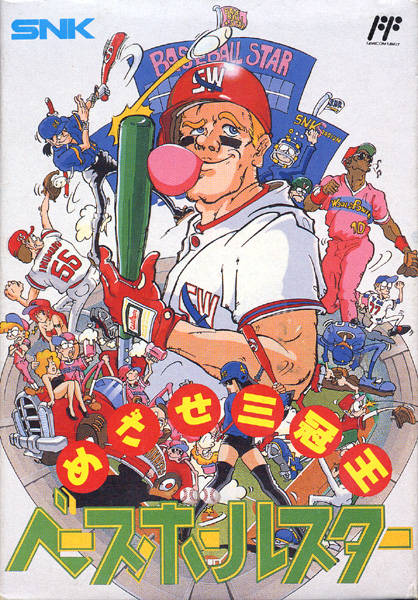 Baseball Star: Mezase Sankanou (JP)