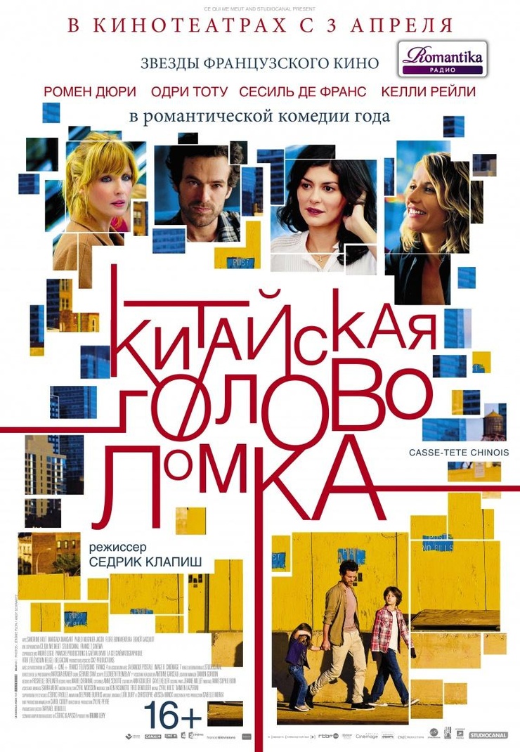 Chinese Puzzle