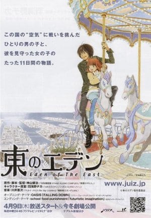 Eden of the East the Movie I: The King of Eden