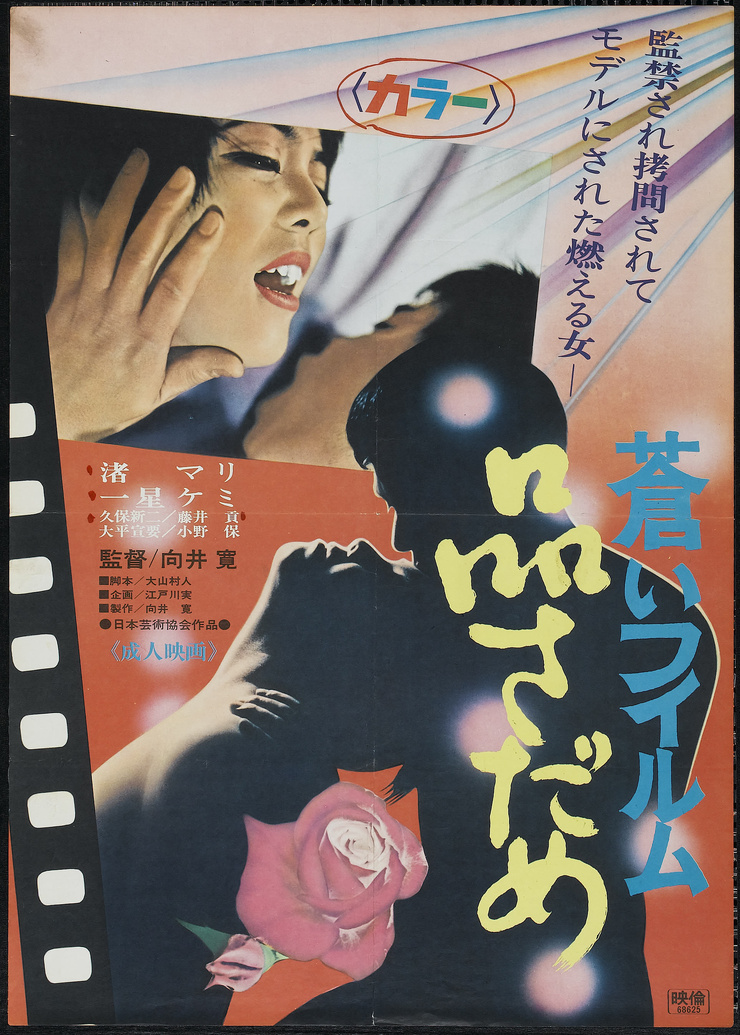 Aoi firumu: Shinasadame