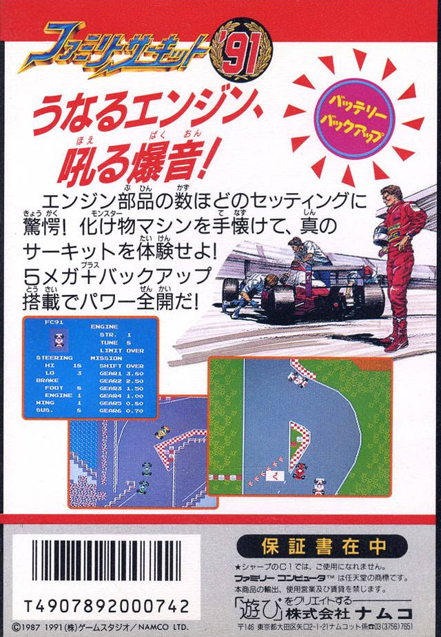 Family Circuit '91 (JP)