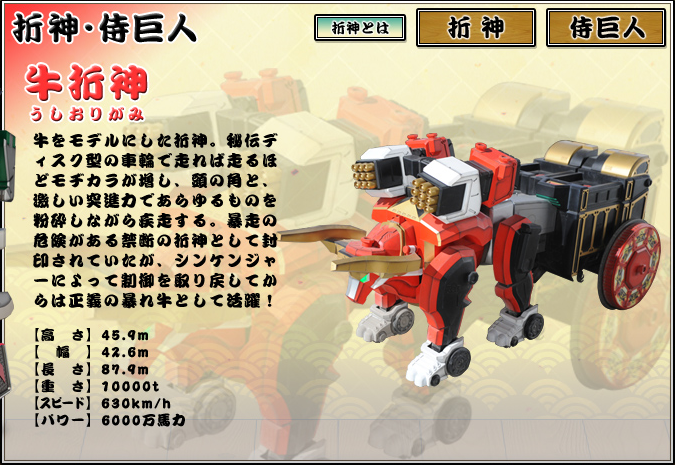 Samurai Sentai Shinkenger