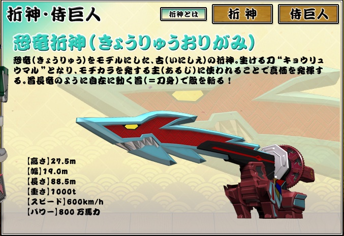 Samurai Sentai Shinkenger