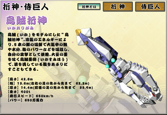 Samurai Sentai Shinkenger