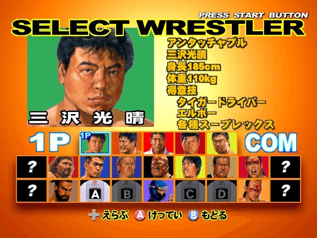 Giant Gram: All Japan Pro Wrestling 2