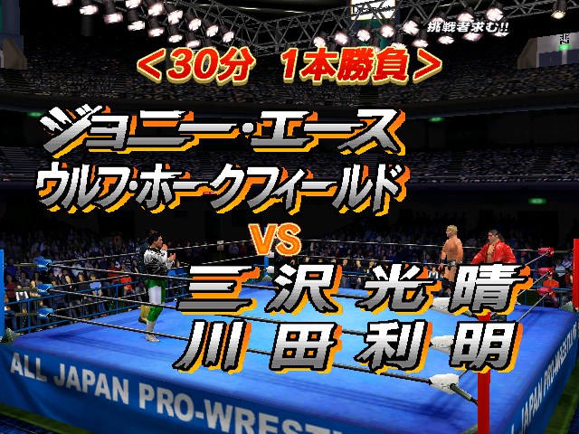 Giant Gram: All Japan Pro Wrestling 2