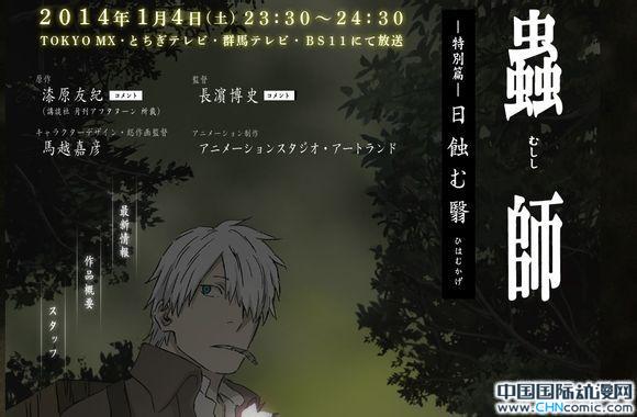 Mushishi Tokubetsu-hen: Hihamukage