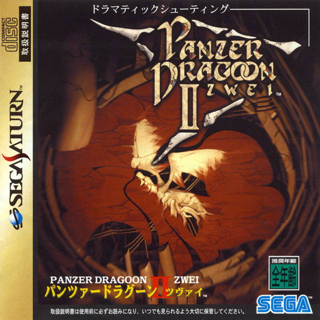 Panzer Dragoon II Zwei (JP)