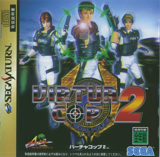 Virtua Cop 2 (JP)