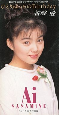 Ai Sasamine